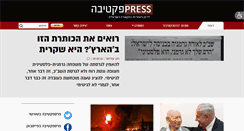Desktop Screenshot of presspectiva.org.il